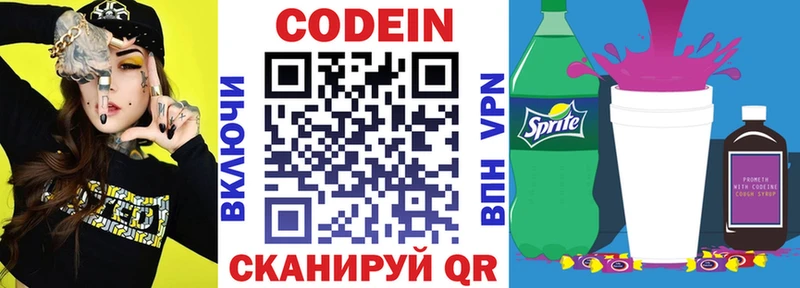 Кодеиновый сироп Lean Purple Drank  Ильский 